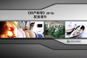 分娩期并发症.ppt