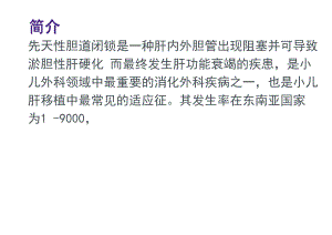 先天性胆道闭锁【PPT】 .ppt