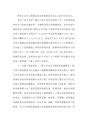 领导在水库工程建设征地实物调查动员会上的讲话.docx