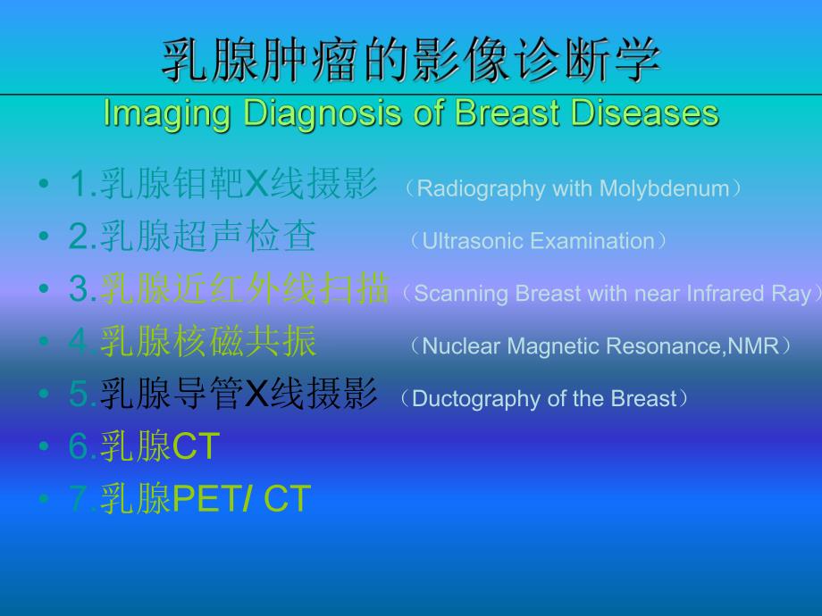 乳腺疾病X线诊断.ppt_第2页