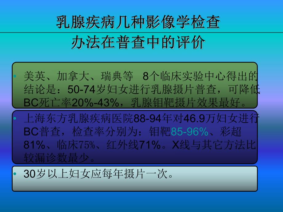 乳腺疾病X线诊断.ppt_第3页