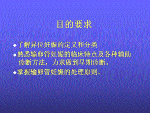 异位妊娠().ppt
