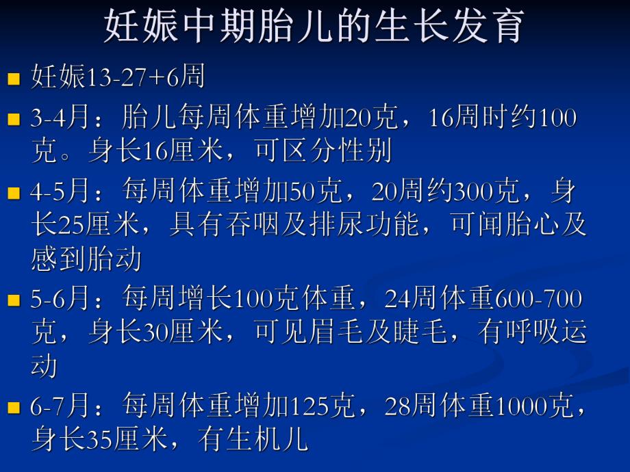 孕妇学校第二讲.ppt_第3页