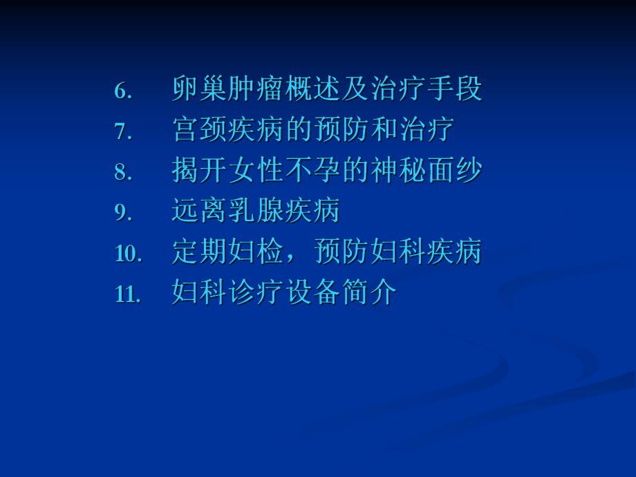 医院女性健康知识讲座.ppt_第3页