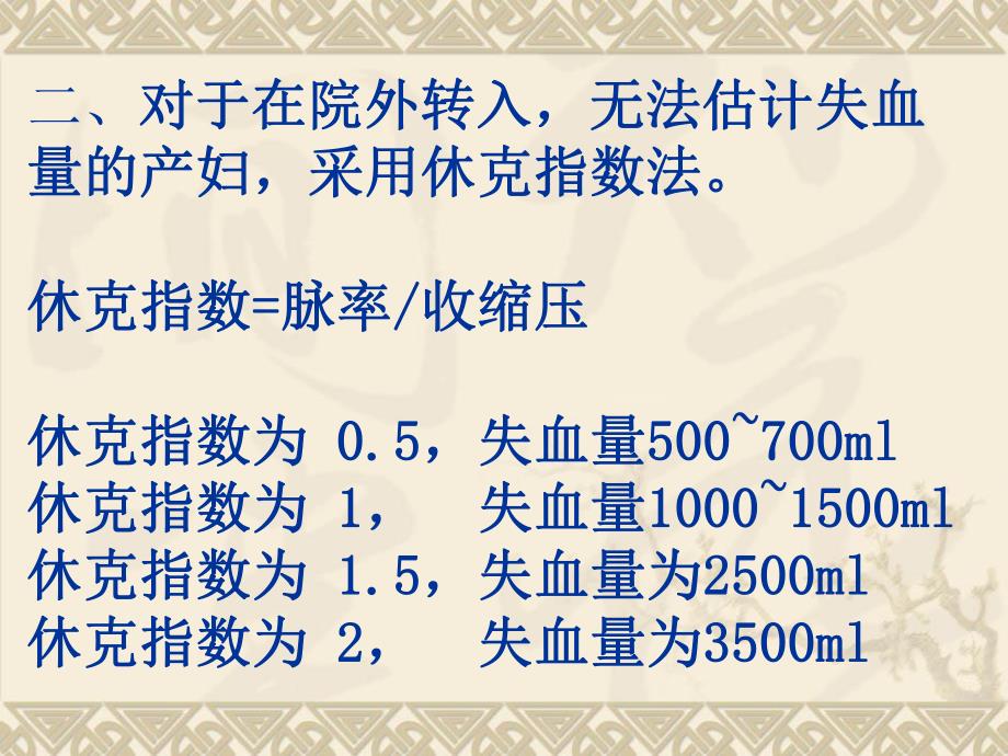 出血量的评估方法(授课).ppt_第3页