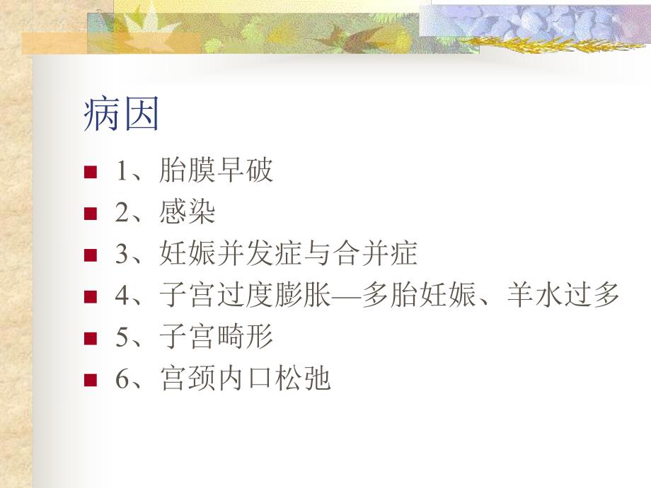 preterm labor早产——妇产科学.ppt_第3页