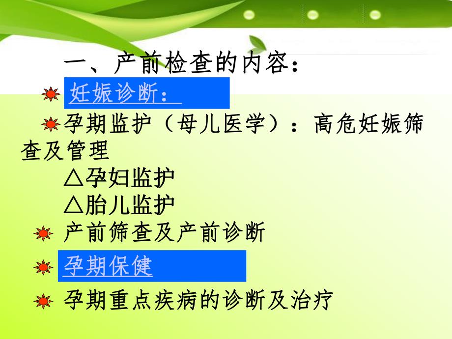 医院妇产科培训资料PPT产前检查流程.ppt_第2页