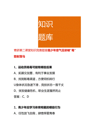 青骄第二课堂知识竞赛题曾是少年意气足 却被“毒”箭射落马.docx