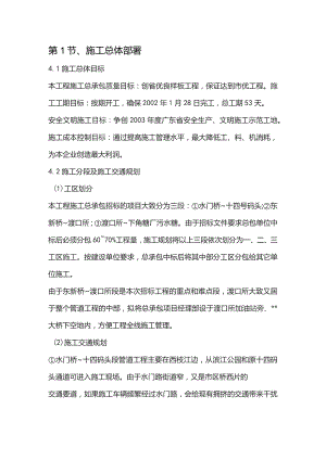 机场工程施工组织设计分项—第1节、施工总体部署.docx