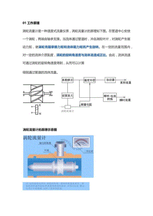 涡轮流量计选用、安装、故障维修注意事项.docx
