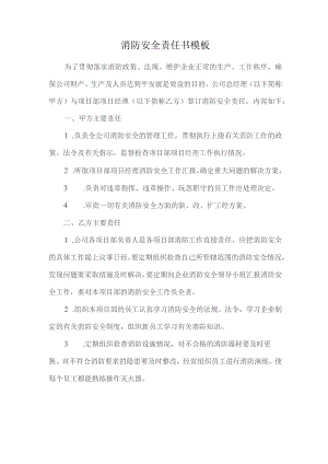 消防安全责任书模板.docx