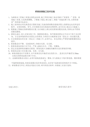 桥架安装施工技术交底.docx