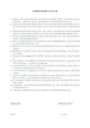 无缝钢管焊接施工技术交底.docx