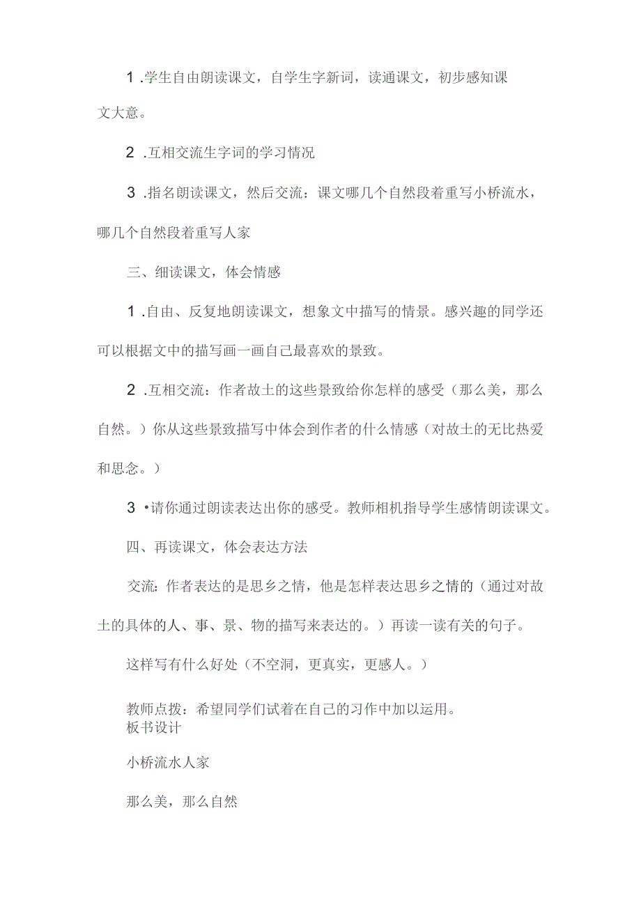 最新整理小桥流水人家2.docx_第2页