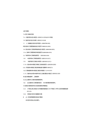 文化旅游服务基础设施建设项目（一期）排水施工图设计说明.docx