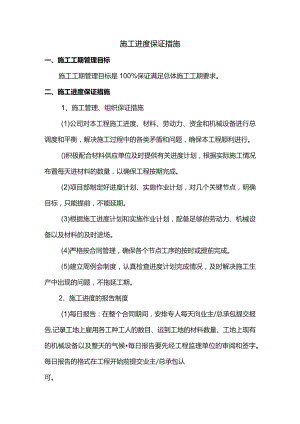 施工进度保证措施.docx
