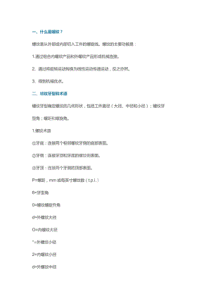 机械设备培训之螺纹的计算公式.docx
