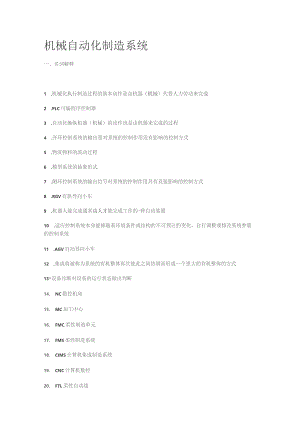 自动化制造系统试卷.docx