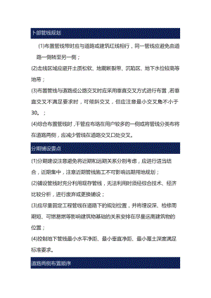技能培训资料：管线布置攻略汇总.docx