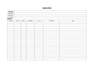 楼盘信息表格.docx