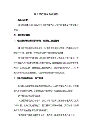 施工总进度及保证措施.docx