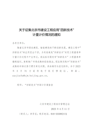 建设工程“四新技术”市场计价调查表.docx