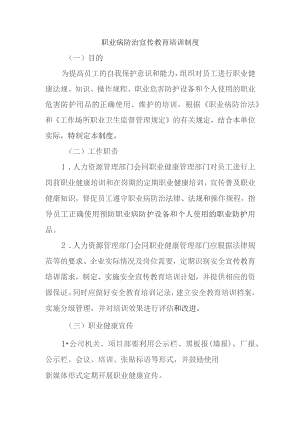 职业病防治宣传教育培训制度.docx