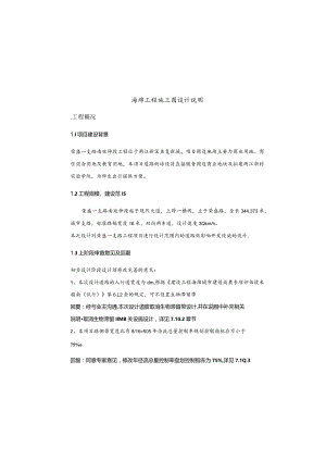 荣盛一支路南延伸段工程--海绵工程施工图设计说明.docx