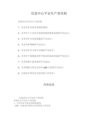 最新整理信息中心安全生产责任制.docx