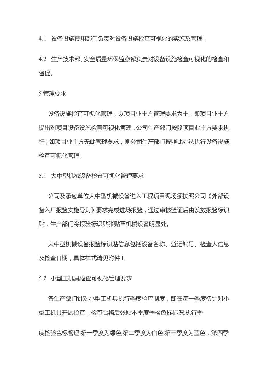 设备设施检查可视化实施管理办法.docx_第2页