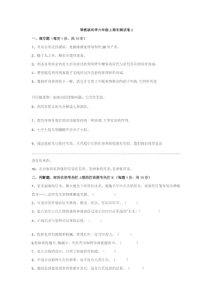 粤教版科学六年级上期末测试卷2.docx