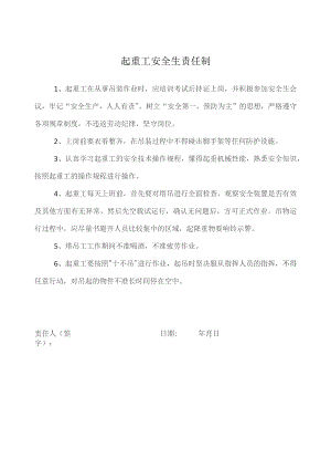 起重工安全生责任制.docx