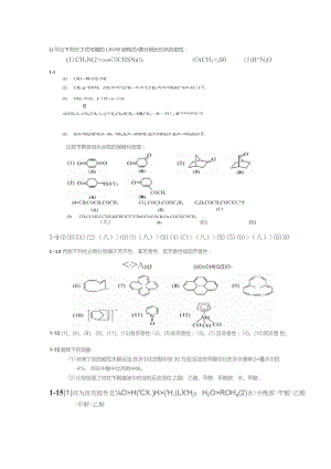 有机试题和答案（剧终）.docx