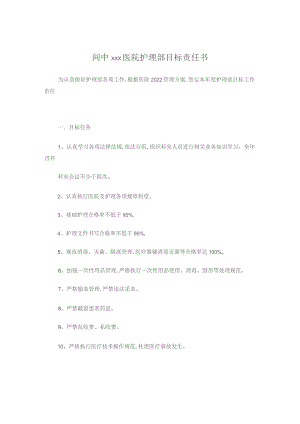 护士目标责任书.docx