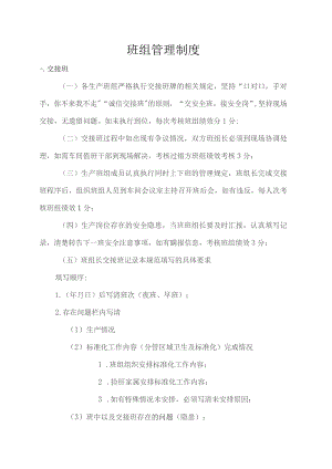 班组管理制度.docx