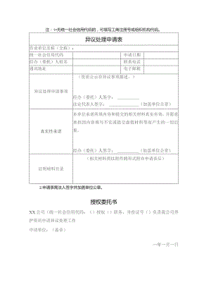 异议申请处理表.docx