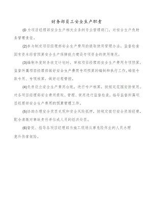 财务部员工安全生产职责.docx
