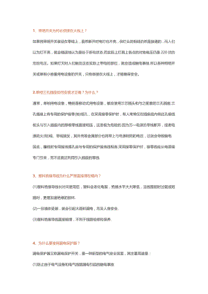 电气行业必备的10大强电知识.docx