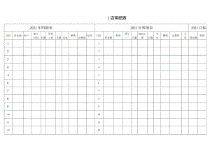 明细表（标准样本）.docx