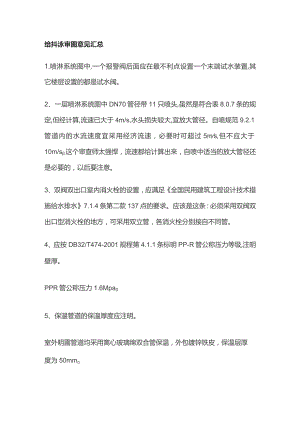 给排水审图意见汇总全套.docx