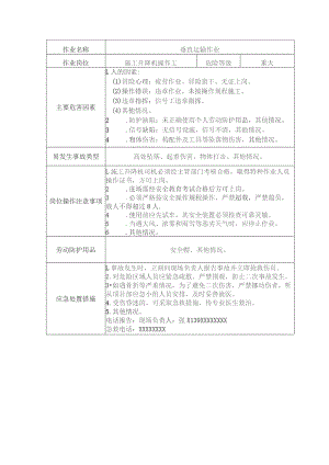 施工升降机操作工安全操作规程清单.docx