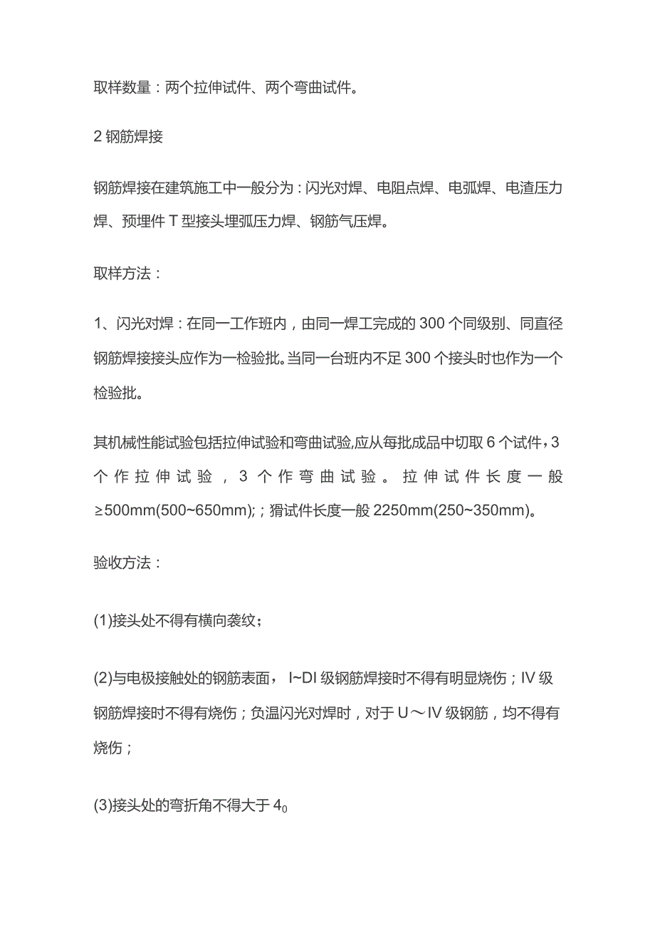 施工现场检测取样方法全套(钢筋、砼、水泥、砖）.docx_第2页
