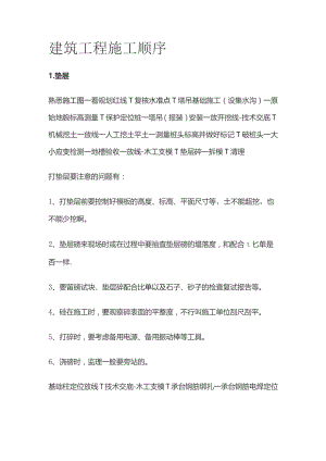 建筑工程施工顺序全套.docx