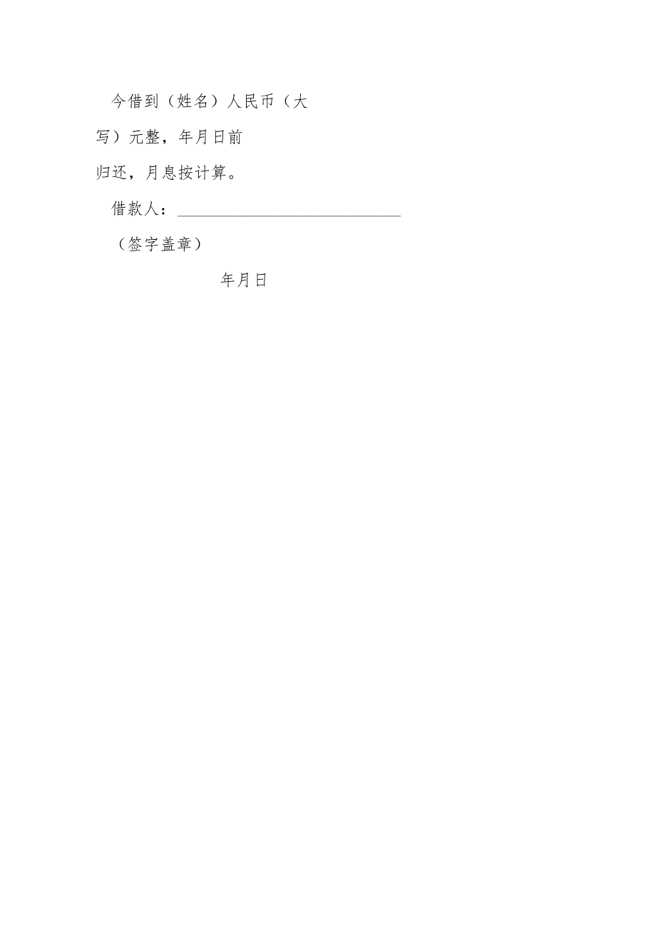 民间借款合同样本模本.docx_第3页