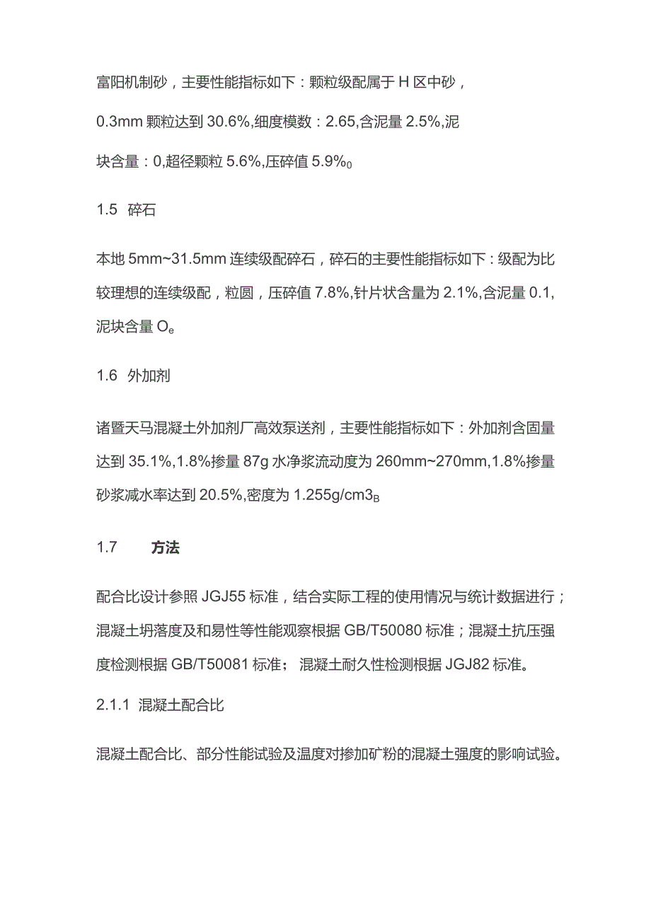 矿粉在商品混凝土中的应用.docx_第2页