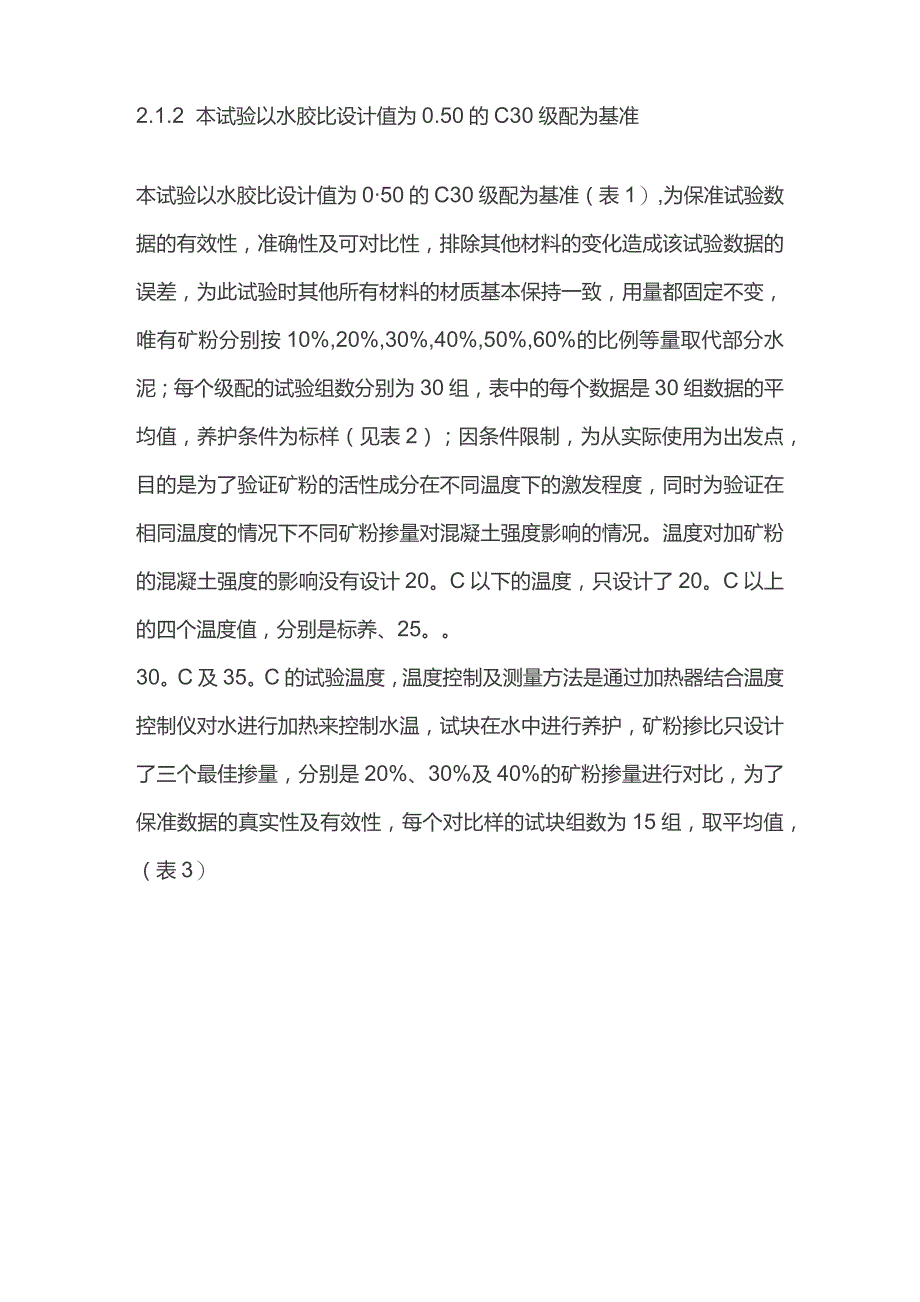 矿粉在商品混凝土中的应用.docx_第3页