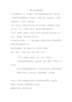 镇中心幼儿园《青年力量 中国力量》.docx