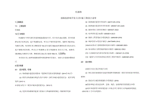 旺盛路道路低影响开发（LID）施工图设计说明.docx