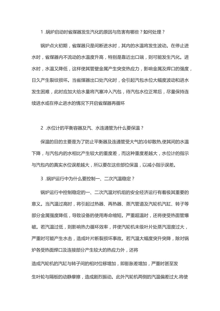 锅炉运行的老大难问题及解决方法.docx_第1页