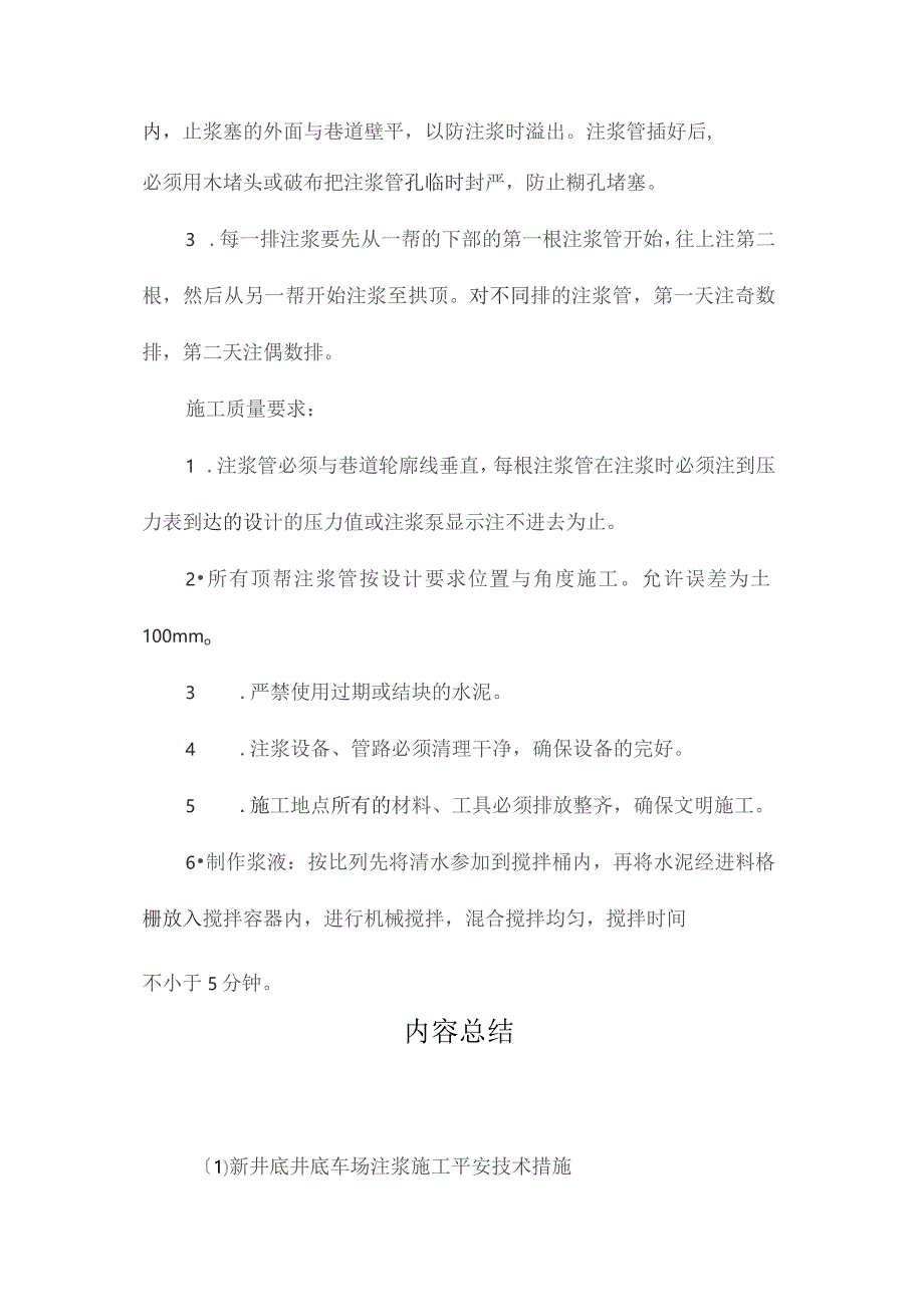 最新整理新井底井底车场注浆施工安全技术措施.docx_第2页